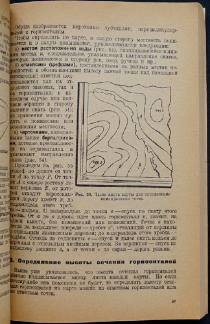 Военная топография. Практическое руководство по изучению местности, картам и аэрофотоснимкам