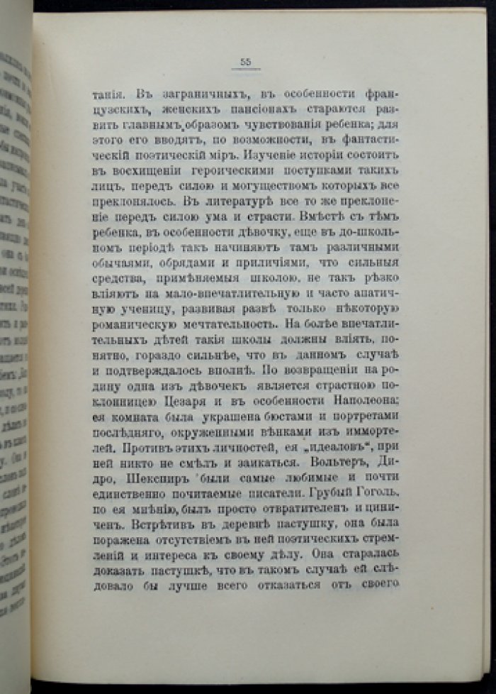 Лесгафт. Школьные типы (психология и педагогика характера)