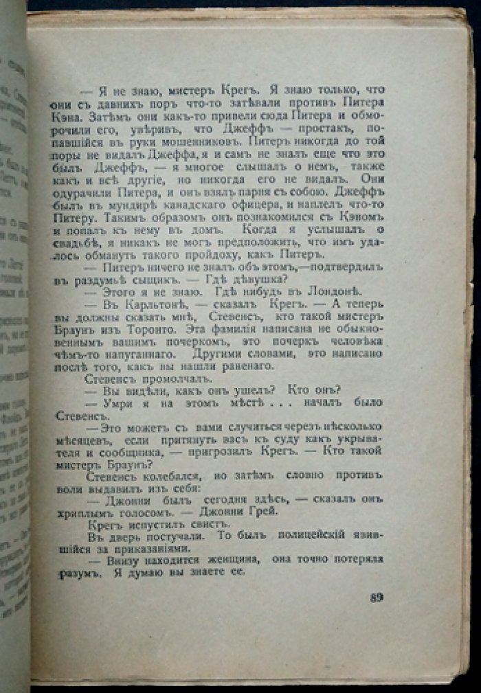 Эдгар Уоллес. Комната 13 — редкое издание эпохи 1930-х