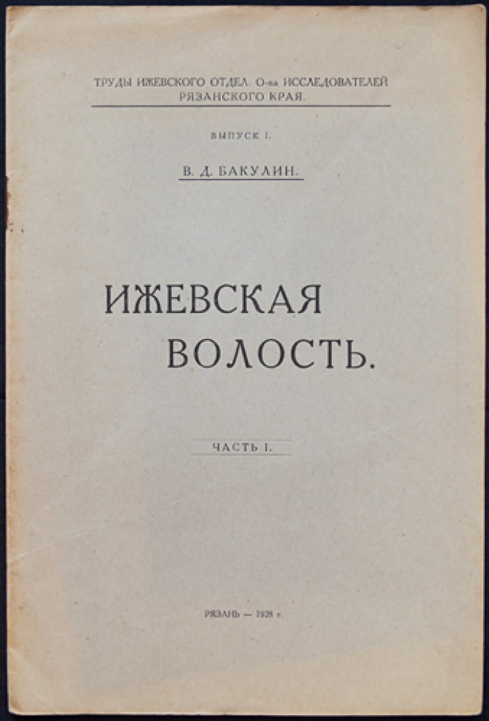 Ижевская волость: исторический очерк (часть I)