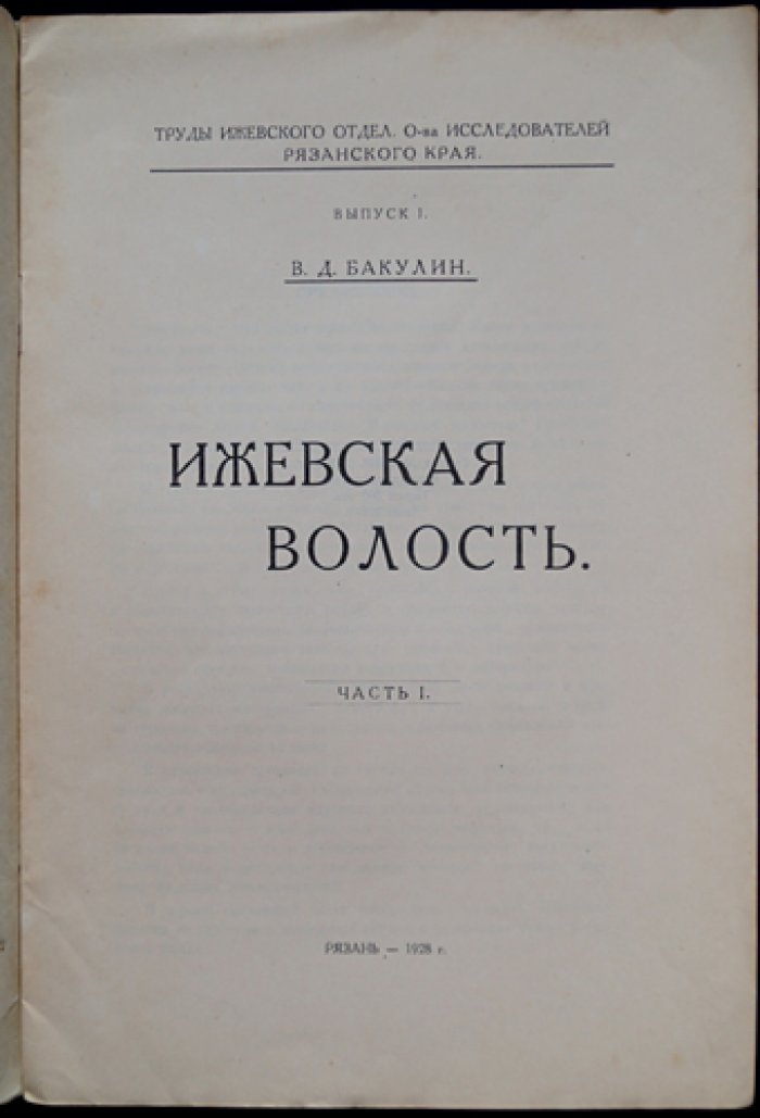 Ижевская волость: исторический очерк (часть I)