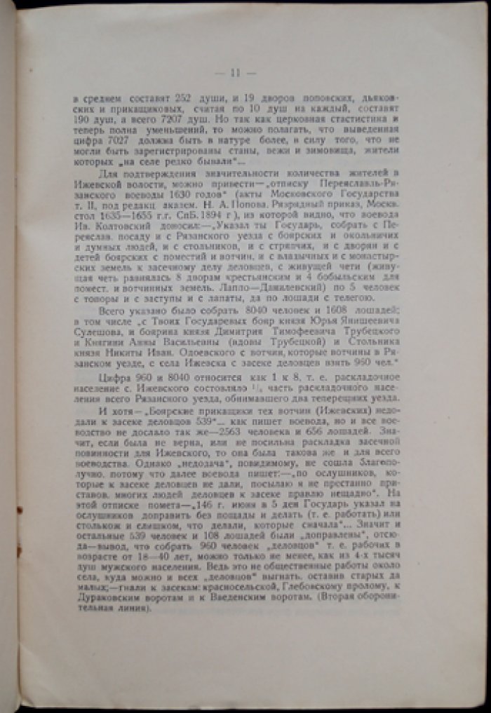 Ижевская волость: исторический очерк (часть I)
