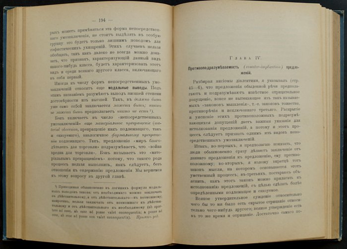 Минто. Дедуктивная и индуктивная логика: научное мышление, правила вывода и основы логики