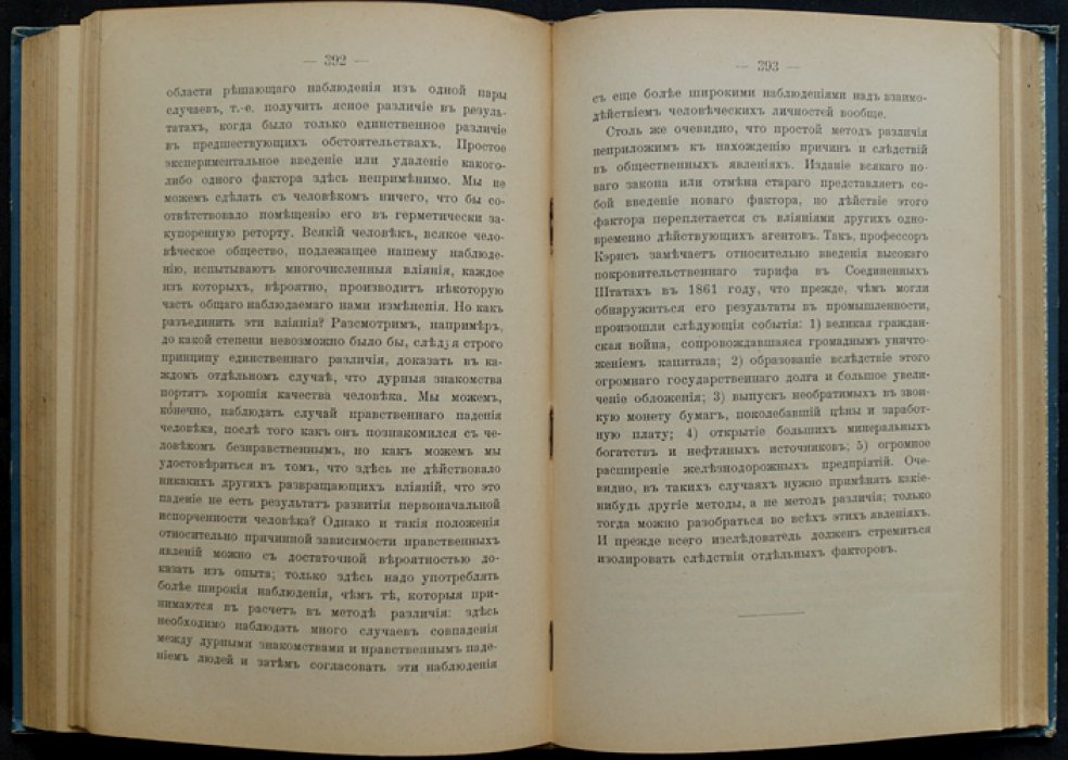 Минто. Дедуктивная и индуктивная логика: научное мышление, правила вывода и основы логики