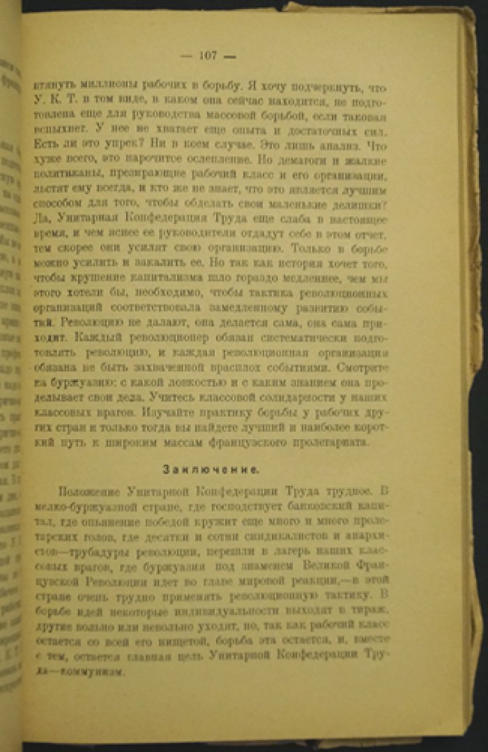 Анархо-синдикализм и коммунизм: статьи о международном рабочем движении