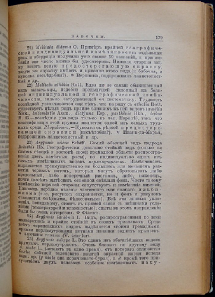 Календарь русской природы на 1916 год. Естественно-исторический справочник