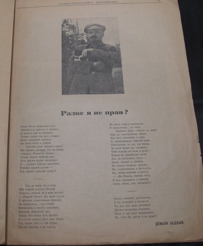 Товарищ Ленин на отдыхе: иллюстрированное приложение к газете «Правда» (1922)