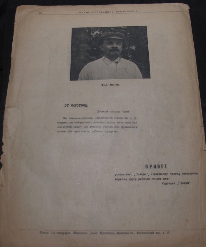 Товарищ Ленин на отдыхе: иллюстрированное приложение к газете «Правда» (1922)