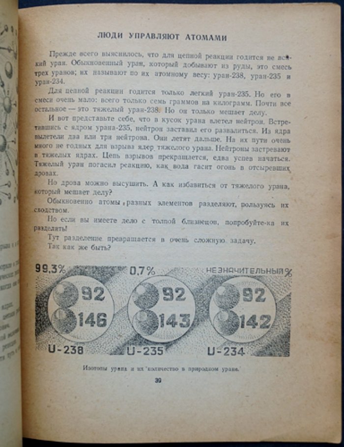 Путешествие в атом: научная книга для детей