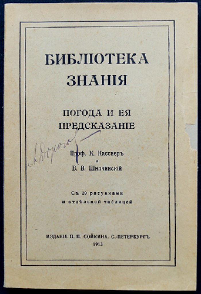 Погода: её предсказание и значение для практической жизни