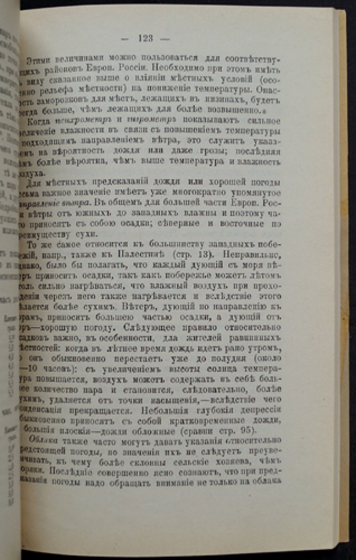 Погода: её предсказание и значение для практической жизни
