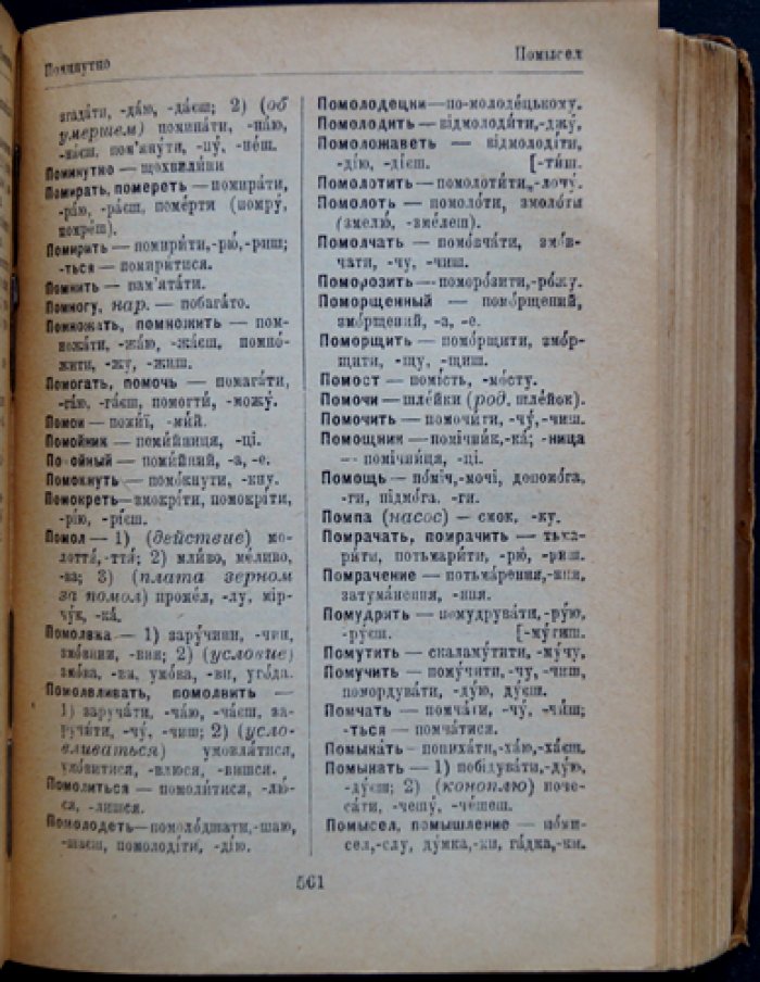 Русско-украинский словарь (четвёртое издание, 1930)