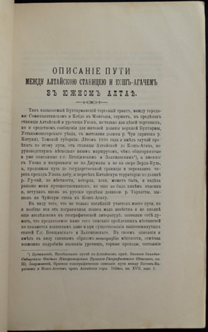 Записки Западно-Сибирского отдела Императорского Русского географического общества. Книжка XXIII (23)