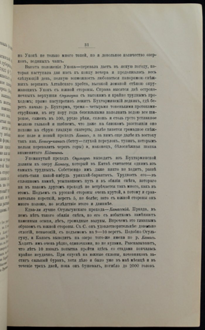 Записки Западно-Сибирского отдела Императорского Русского географического общества. Книжка XXIII (23)