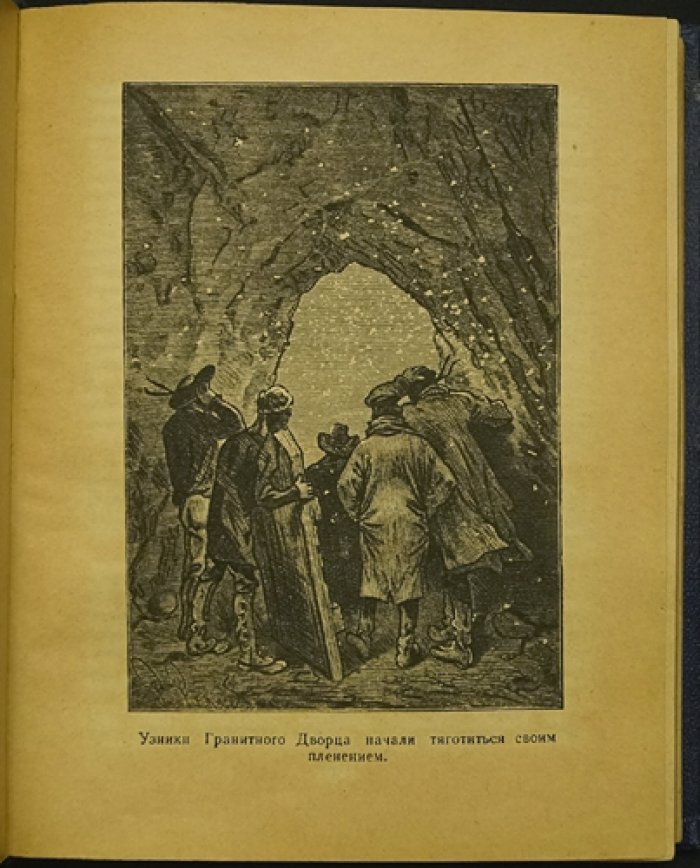 Жюль Верн — «Таинственный остров». Приключения и научная фантастика (издание М.-Л. ДЕТГИЗ, твердый переплет)