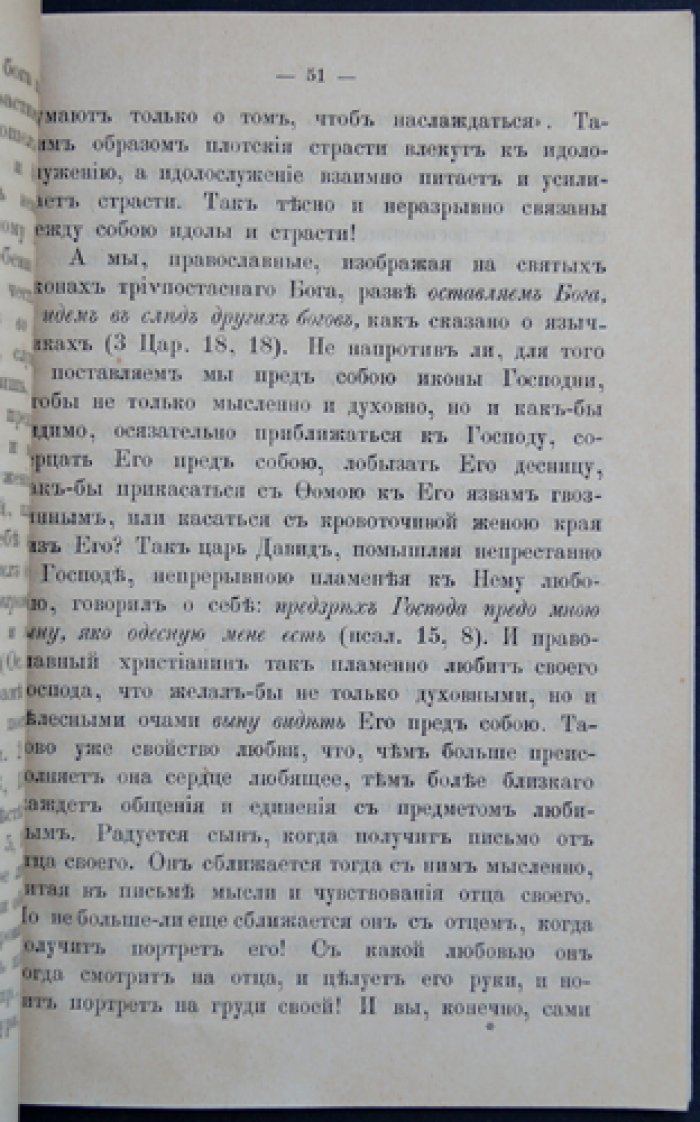 Молоканская секта об иконописании и иконопоклонении: выпуск 1