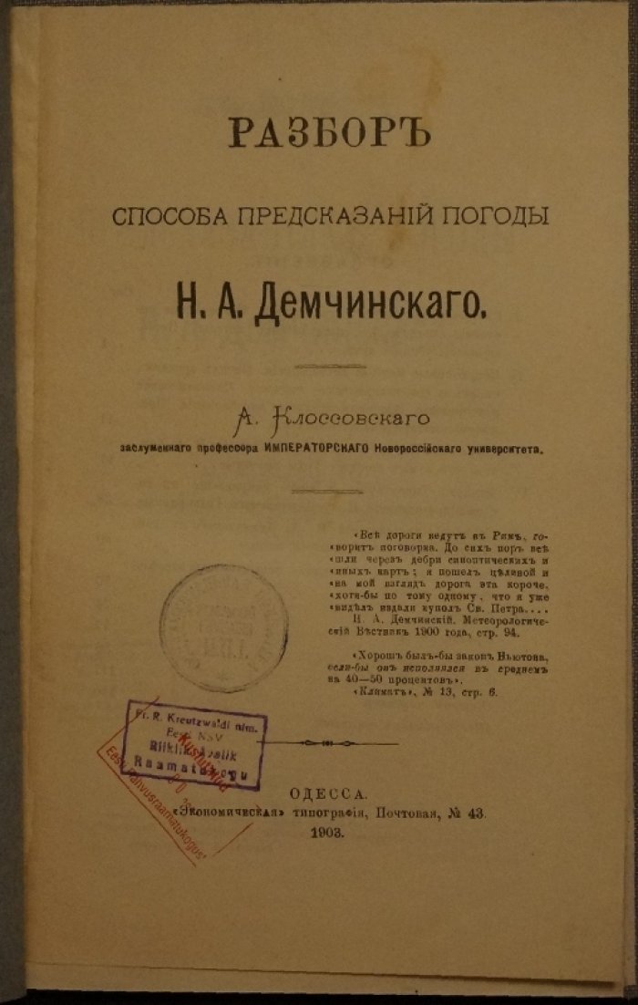 Разбор способа предсказаний погоды Н.А. Демчинского (А. Клоссовский)