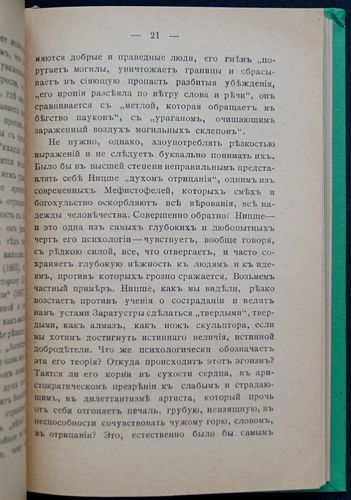 Ницше: избранные афоризмы и мысли (полное собрание ключевых произведений и разделов)