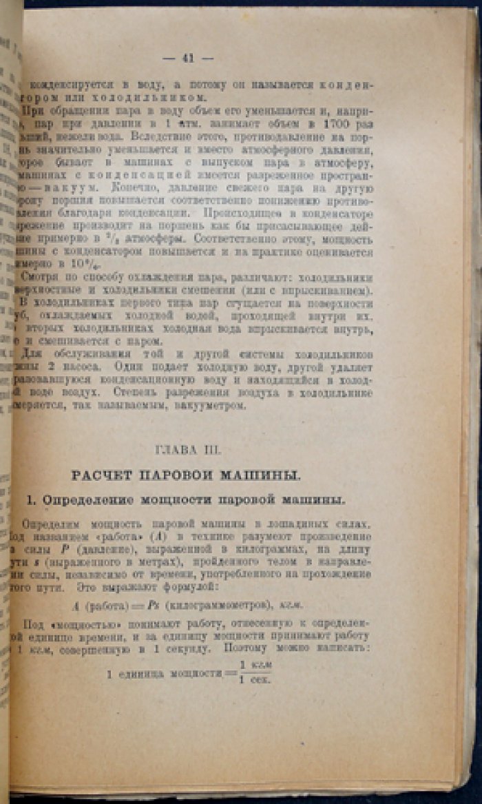 Паровые котлы и машины в заводском хозяйстве: основы теплотехники и применение пара в паровых машинах