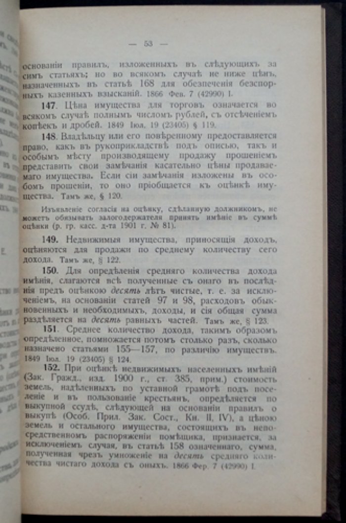 Положение о взысканиях по бесспорным делам казны: разъяснения по практике Гражданского кассационного департамента и Сената