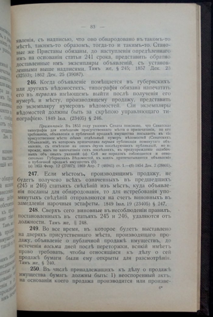 Положение о взысканиях по бесспорным делам казны: разъяснения по практике Гражданского кассационного департамента и Сената