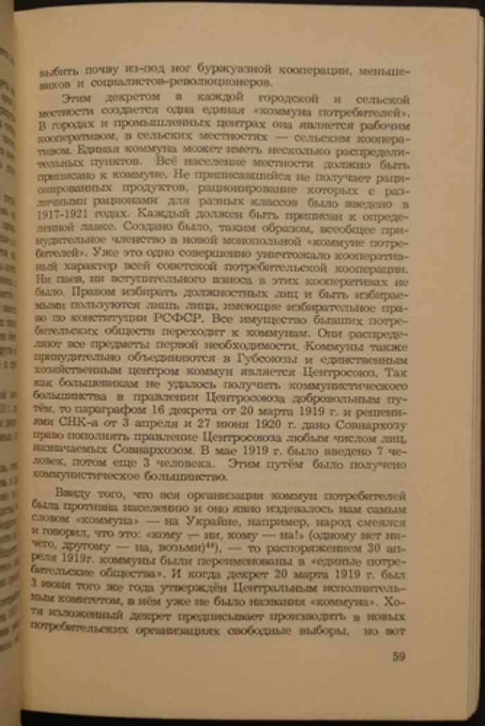 Кооперация в России: до, во время и после большевиков (историко-экономический анализ)