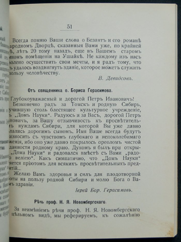 Дом науки им. П.И. Макушина в Томске. Положение о Томском городском народном университете им. П.И. Макушина