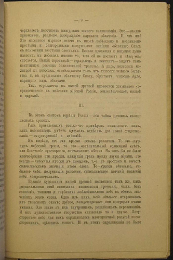 Два мира в древнерусской иконописи (Е. Н. Трубецкой)