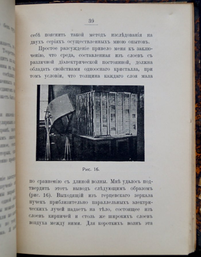 Ф. Браун. Работы по беспроволочной телеграфии и электрооптике (Нобелевская речь, дополнения и комментарии)