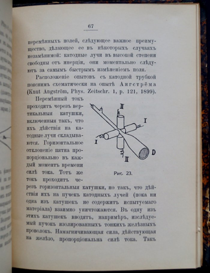 Ф. Браун. Работы по беспроволочной телеграфии и электрооптике (Нобелевская речь, дополнения и комментарии)