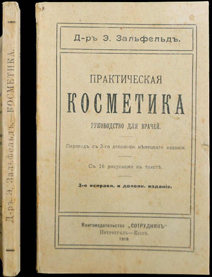 Практическая косметика: руководство по методам лечения и коррекции кожных дефектов