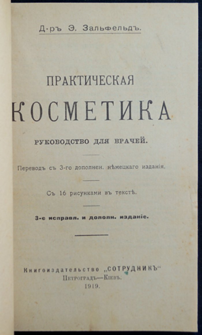 Практическая косметика: руководство по методам лечения и коррекции кожных дефектов