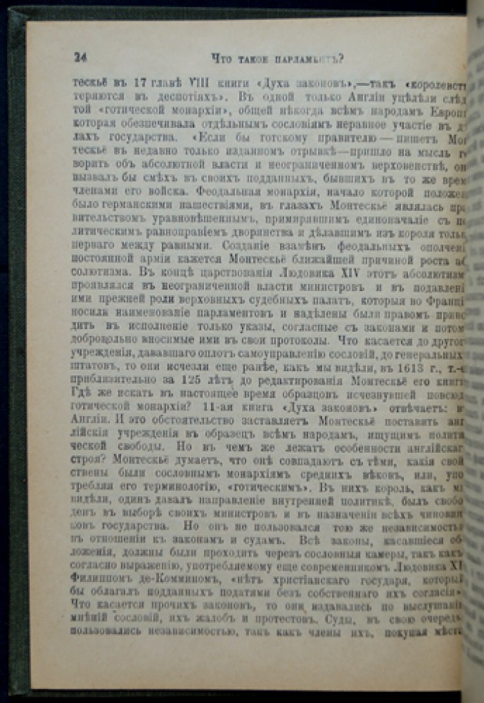 Что такое парламент? Курс самообразования о представительном правлении (история и смысл парламентаризма)