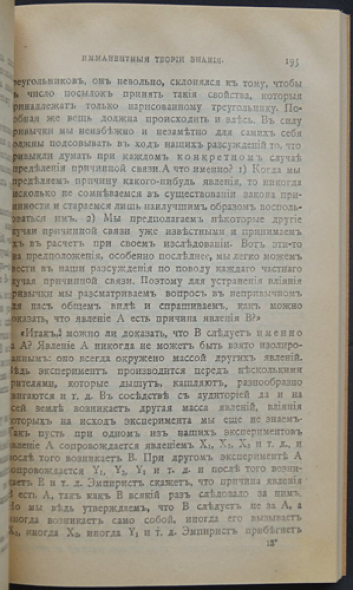 Н. О. Лосский. Введение в философию. Часть 1: критика Канта и различие подходов к теории познания