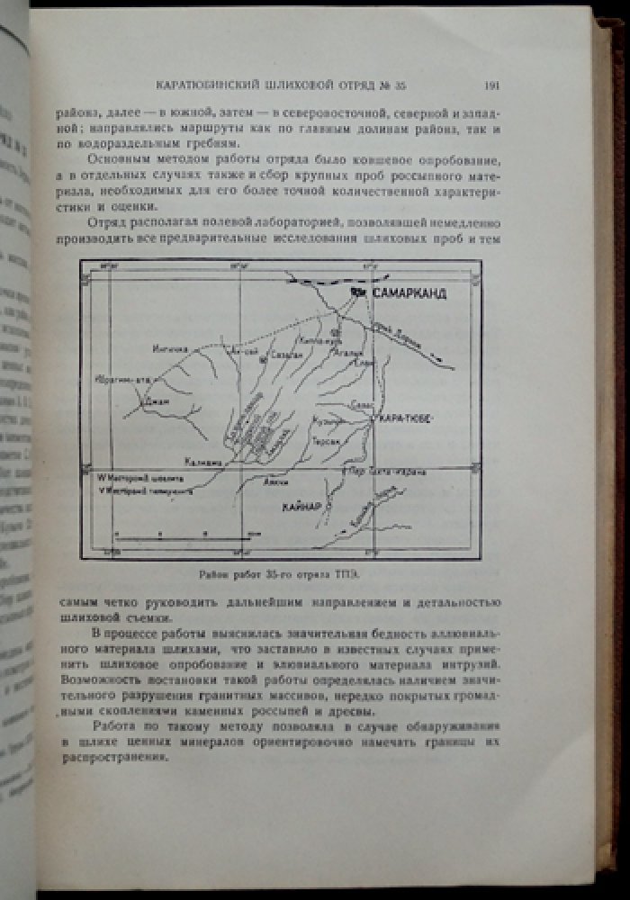 Таджикско-Памирская экспедиция 1933 года: доклады и отчёты (Академия наук СССР)