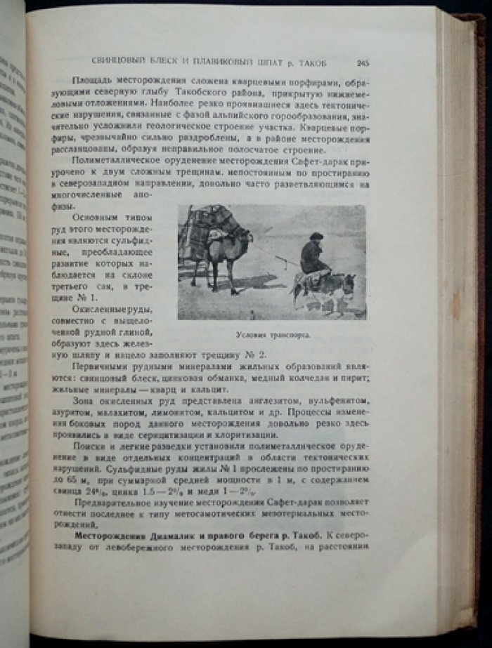 Таджикско-Памирская экспедиция 1933 года: доклады и отчёты (Академия наук СССР)