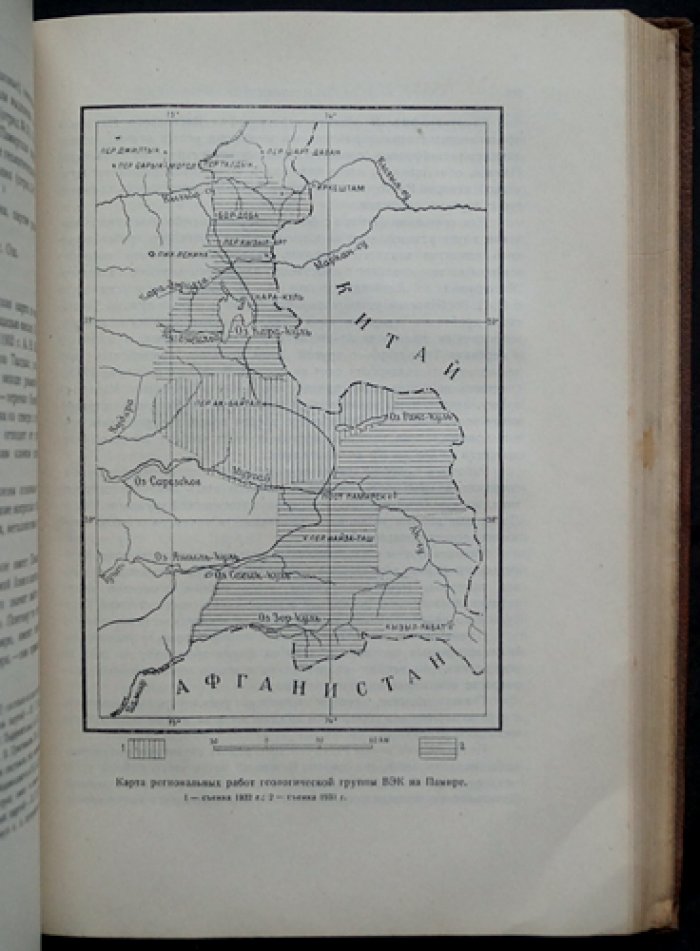 Таджикско-Памирская экспедиция 1933 года: доклады и отчёты (Академия наук СССР)