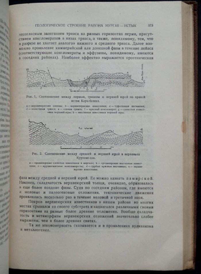 Таджикско-Памирская экспедиция 1933 года: доклады и отчёты (Академия наук СССР)