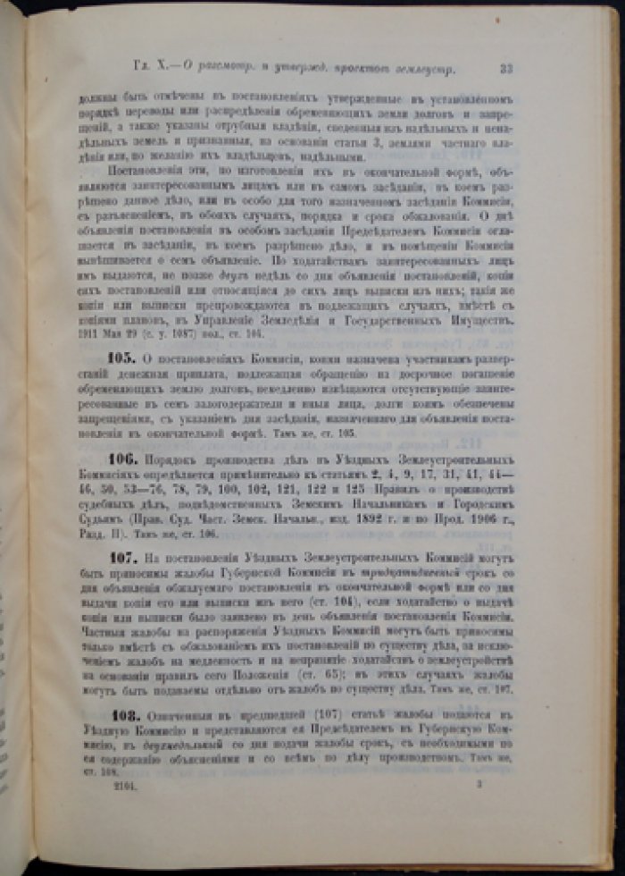 Положение о землеустройстве (Закон от 29 мая 1911 г.) — том X, часть 3. Свод законов Российской Империи