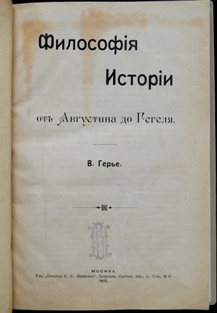 Философия истории от Августина до Гегеля: теологические, политические и классические модели исторического развития