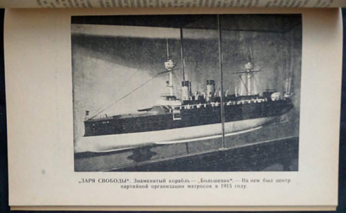 Октябрьский шквал: моряки Балтийского флота в 1917 году