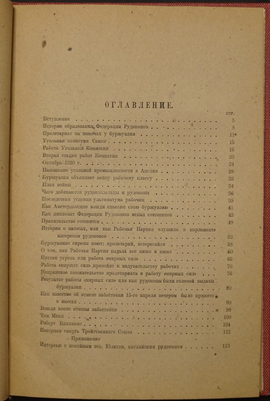 М. М. Бородин — «История великой измены» (1922): о борьбе рудокопов и причинах угольного кризиса в Англии