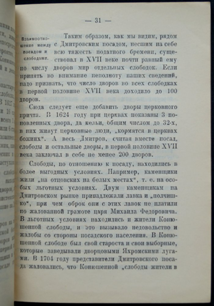 Город Дмитров: от основания до середины XIX века (в помощь краеведению)