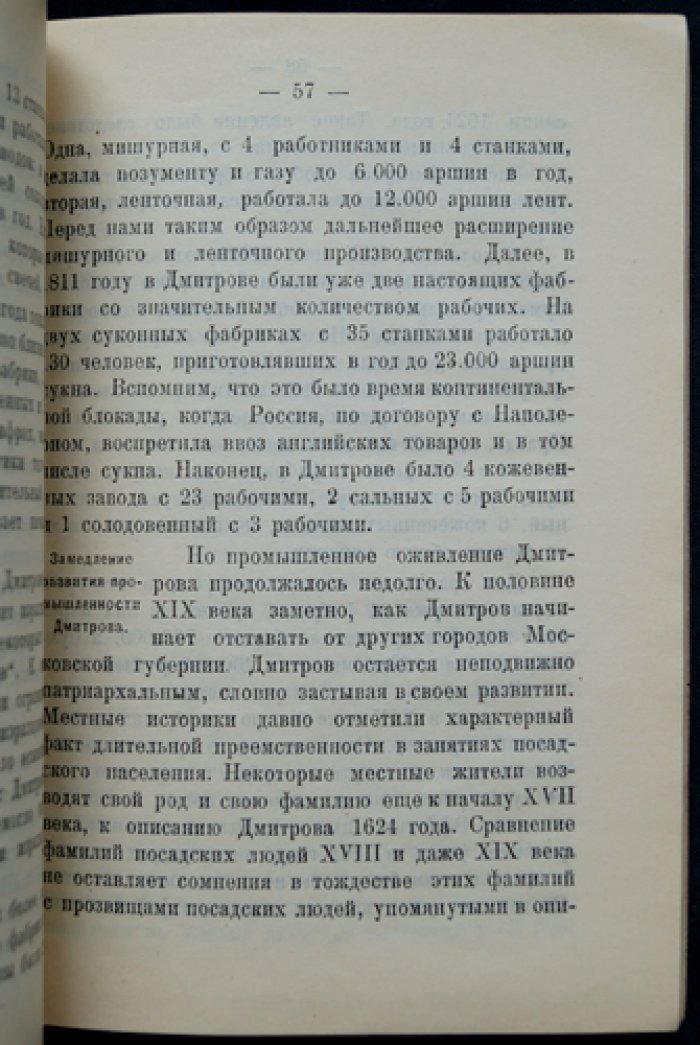 Город Дмитров: от основания до середины XIX века (в помощь краеведению)
