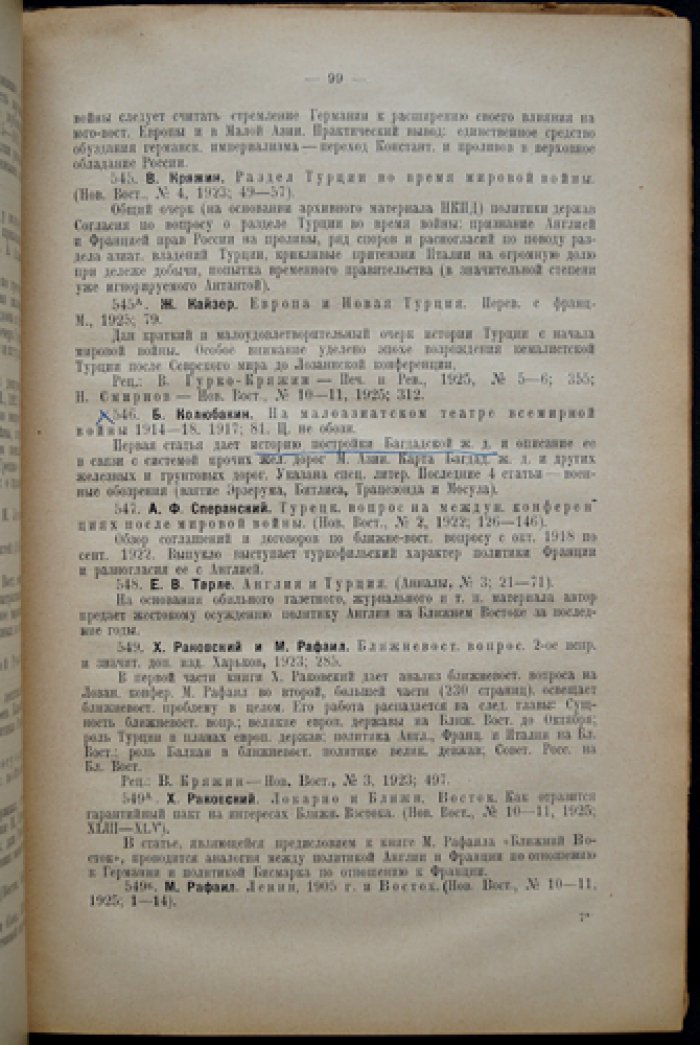 Библиография Востока. Выпуск I: История (1917–1925)