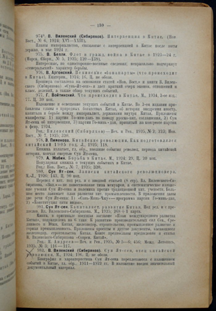 Библиография Востока. Выпуск I: История (1917–1925)