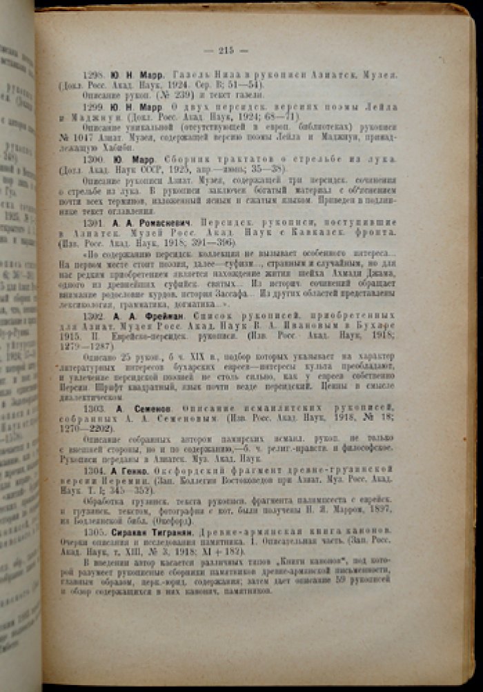 Библиография Востока. Выпуск I: История (1917–1925)