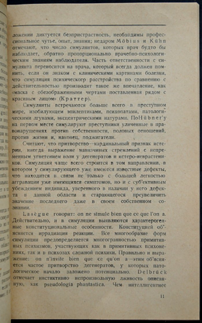 Симуляция психотических состояний: психиатрия и уголовное право (перевод с немецкого)