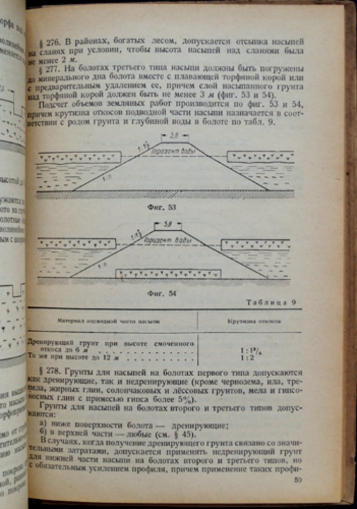 Технические указания по сооружению железнодорожного земляного полотна (нормы и условия производства работ)