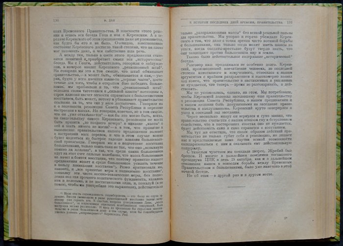 Октябрьская революция: мемуары и свидетельства современников (Керенский, Милюков, Краснов, Деникин и др.)